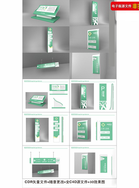 医院绿色导视牌医院vi商场标识导视博物馆卫生院导视模板CDR素材