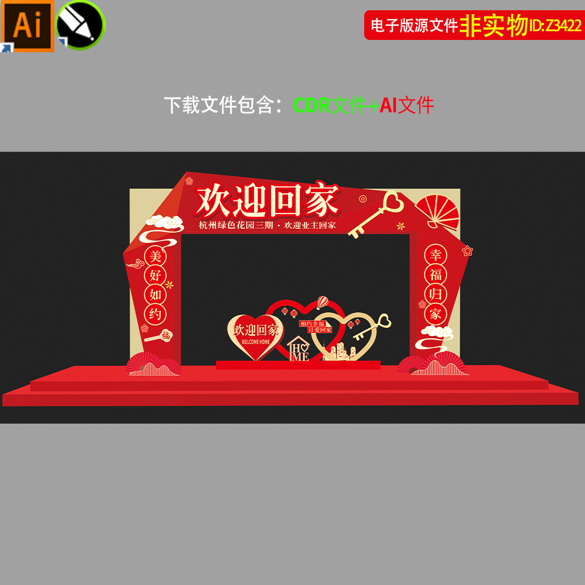 地产交房美陈欢迎业主回家拱门龙门架交房门头布置DP景观小品素材