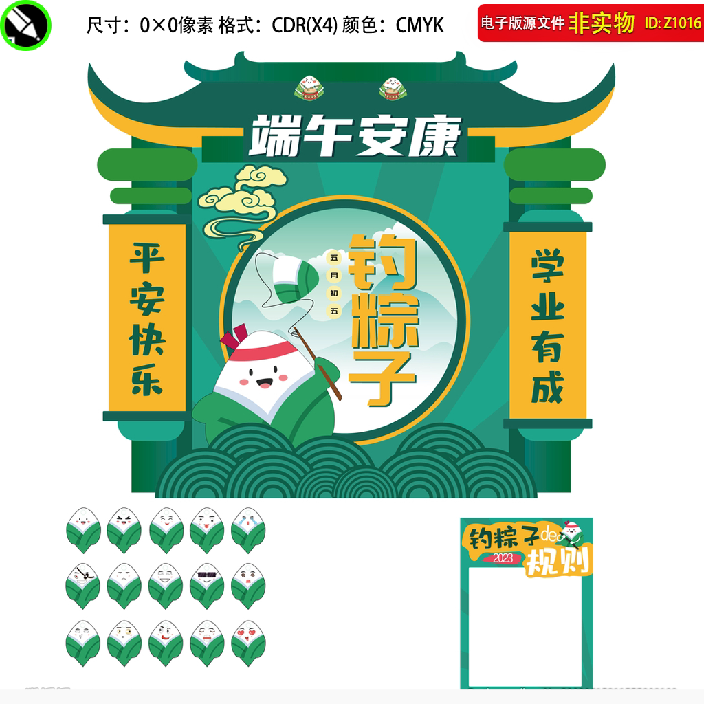 端午节钓粽子游戏布置端午节摊位地产商场暖场活动背景板CDR素材