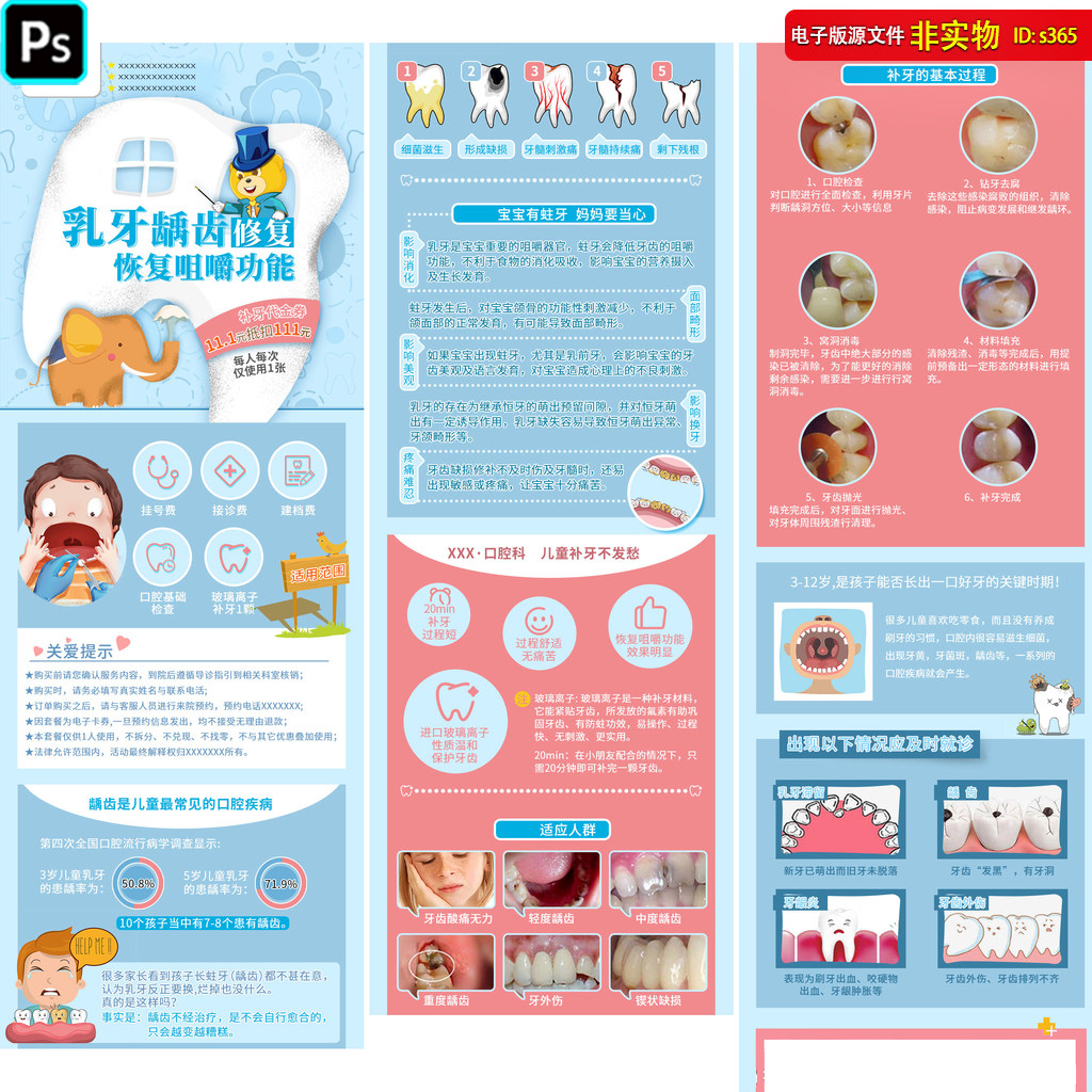 儿童乳牙龋齿修复长图口腔科儿科牙齿专题挂图宣传册PSD素材模板
