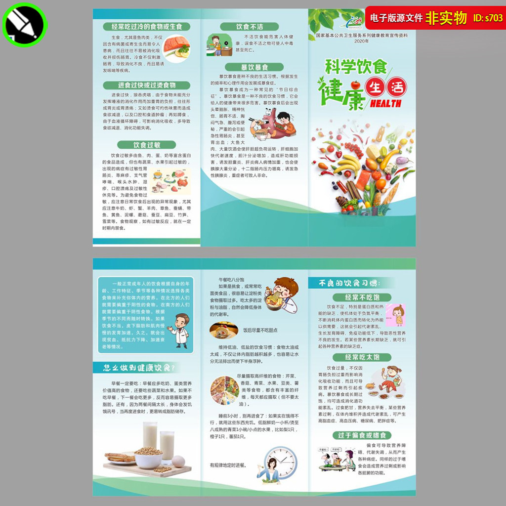 科学饮食折页健康生活三折页平衡膳食知识DM单营养金字塔CDR素材