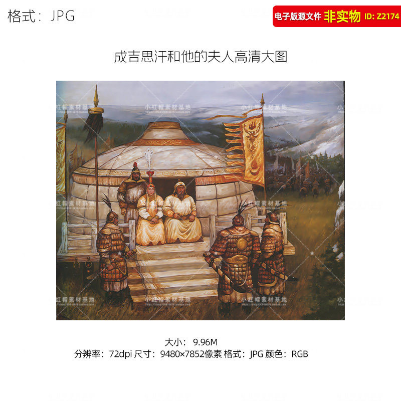成吉思汗和他的夫人高清大图蒙古图案油画草原蒙古包电视背景墙