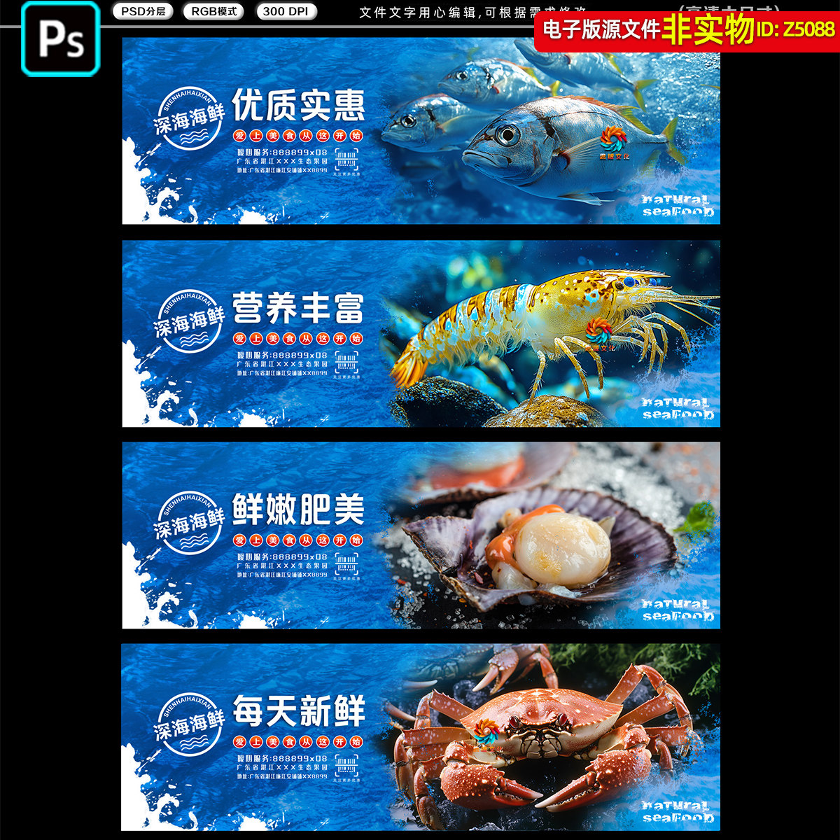 海鲜水产吊楣吊旗超市海鲜区挂画形象墙包柱高清海鲜海报展板素材