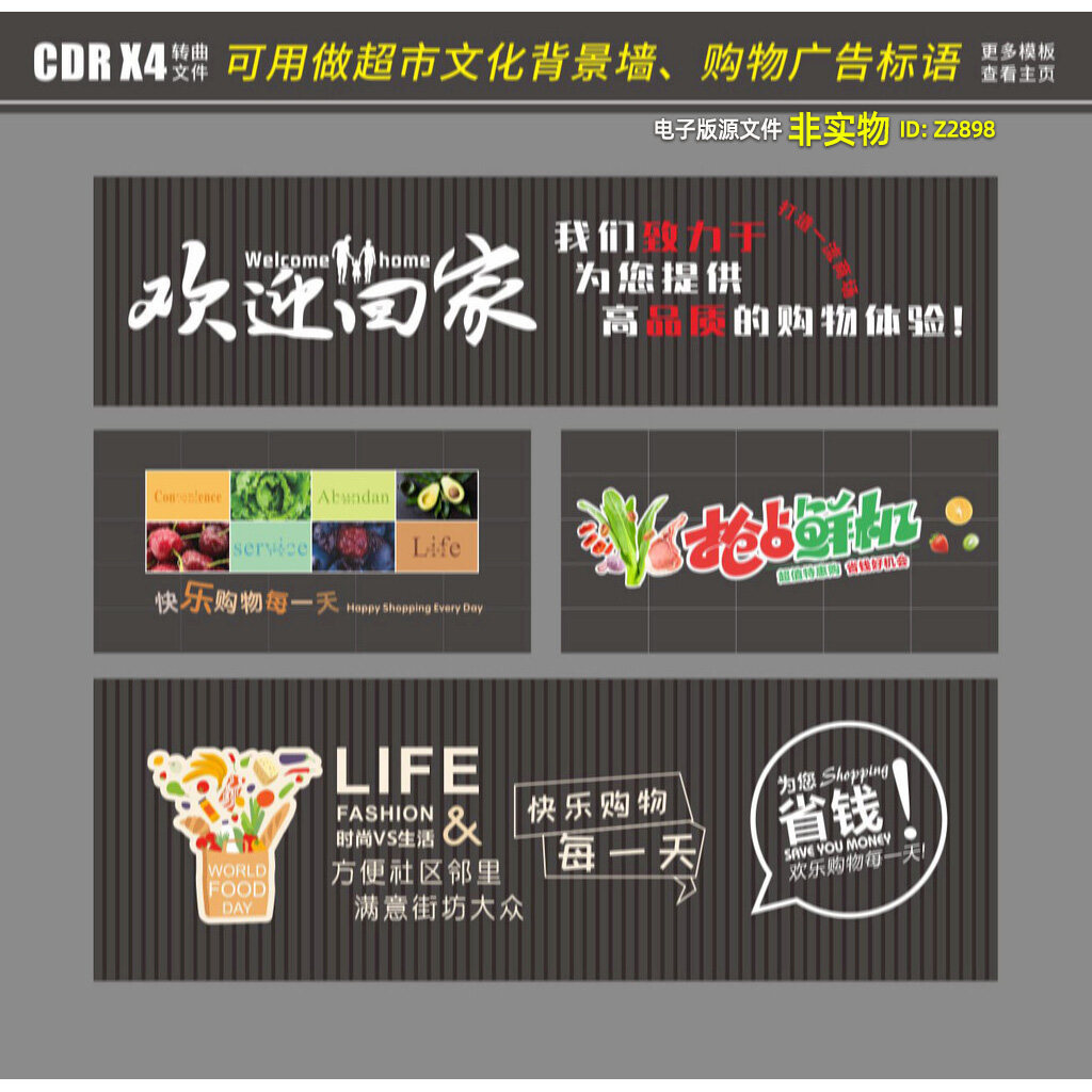 超市内场形象背景购物打卡文化墙超市入口标识广告语超市软装素材