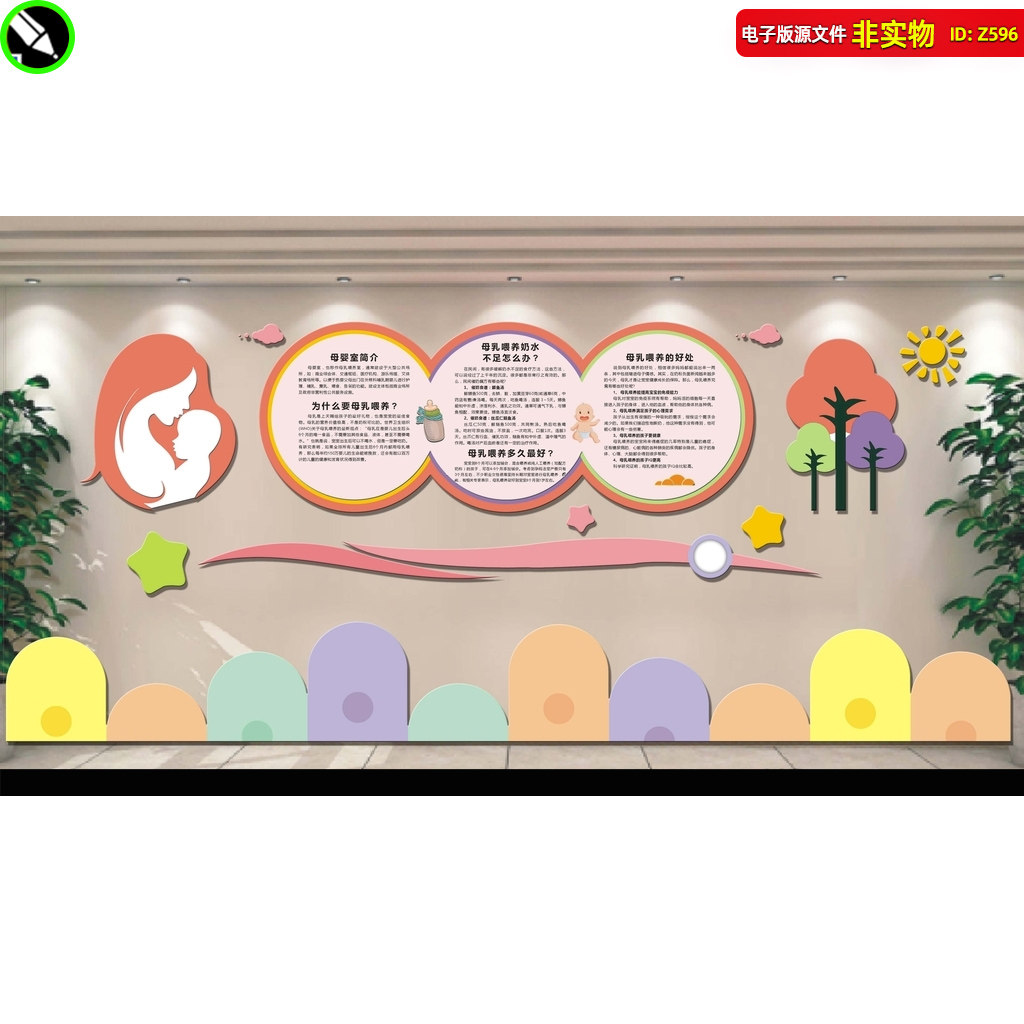 母婴室文化墙挂图婴幼儿活动室妇幼医院月子中心宣传栏CDR素材