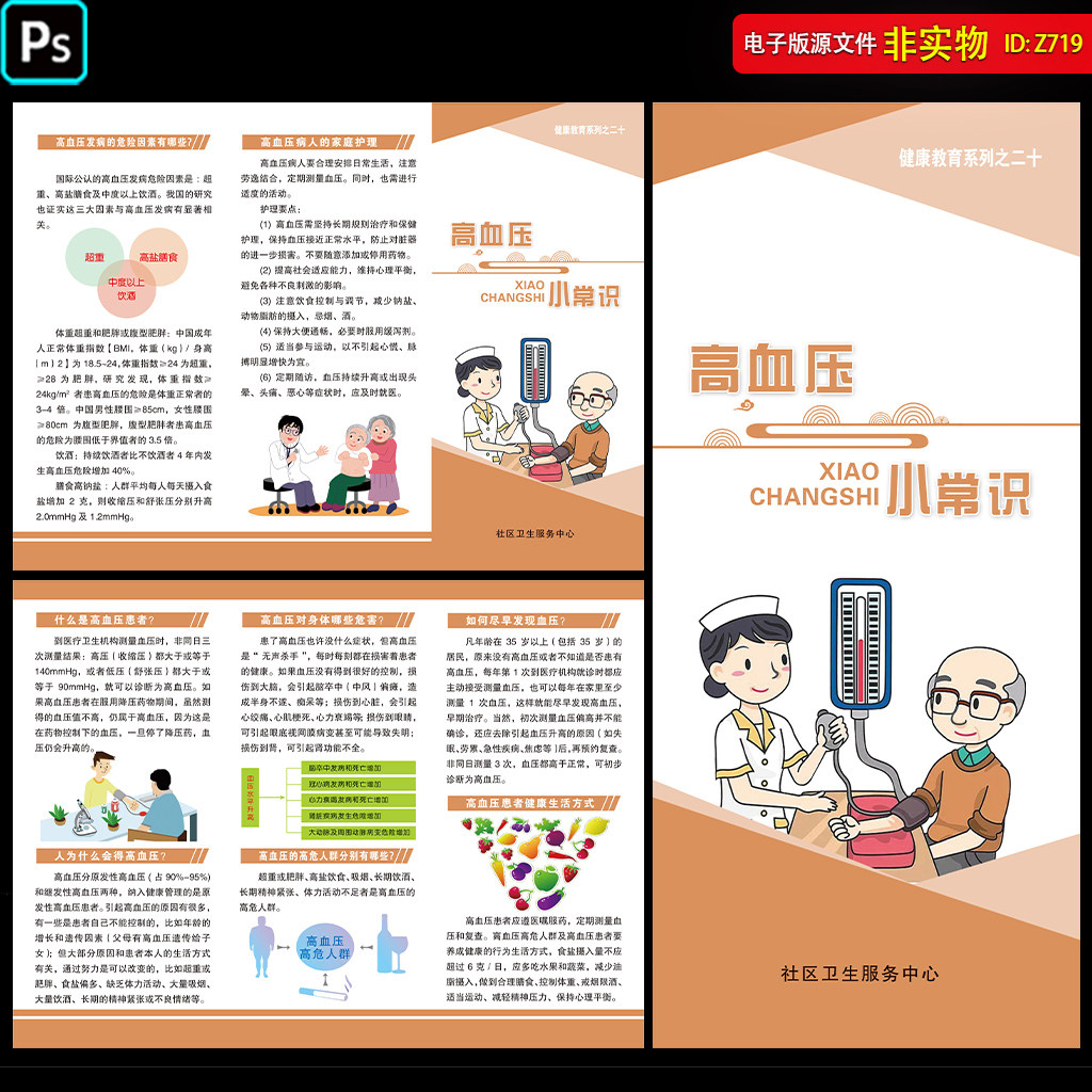 高血压三折页预防高血压知识慢性病老年健康教育宣传手册psd素材