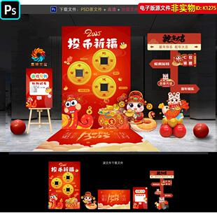 蛇年元宵节投币祈福小游戏美陈氛围布置互动点位摊位指示牌PS素材