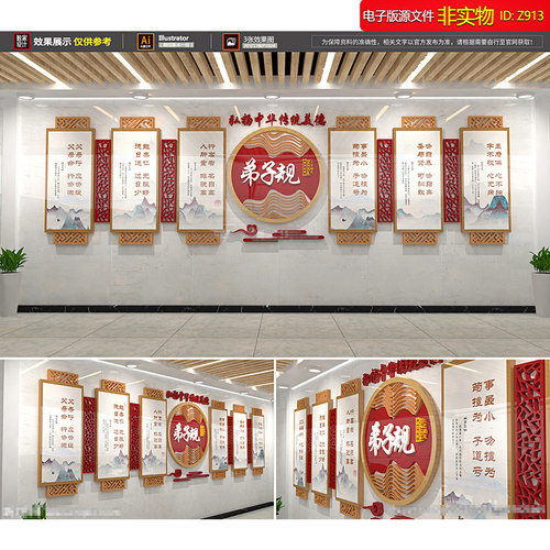 弟子规文化墙展板校园雕刻浮雕幼儿园国学教育挂画传统文化AI素材
