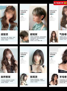 美发海报展板美发店宣传单彩页美发造型发型设计画册PSD素材模板