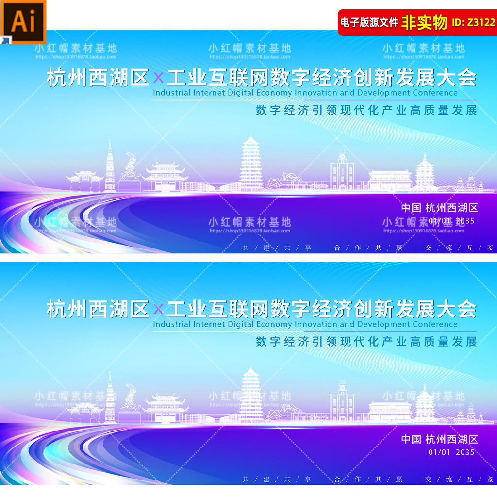 杭州西湖区地标建筑科技会议签约仪式发布会kv主视觉背景AI素材