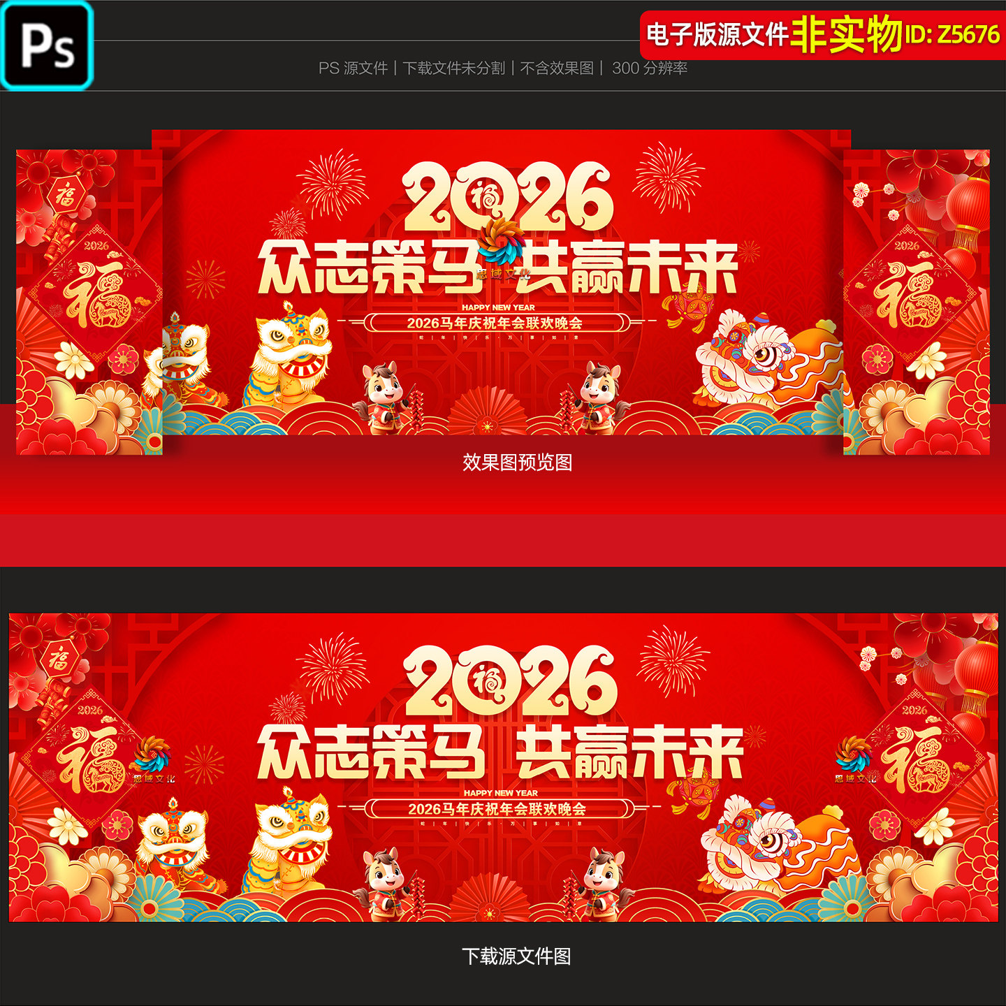 2026马年春节联欢晚会背景企业年会年度盛典主画面kv主视觉ps素材