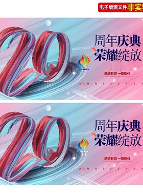 20周年庆背景红色科技背景企业二十周年庆典校庆晚会年会kv主视觉