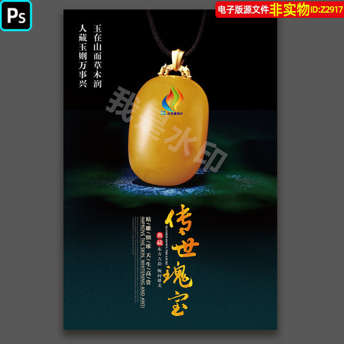 翡翠玉石海报玉石吊坠海报珠宝首饰灯箱画玉器海报挂图展板PS素材