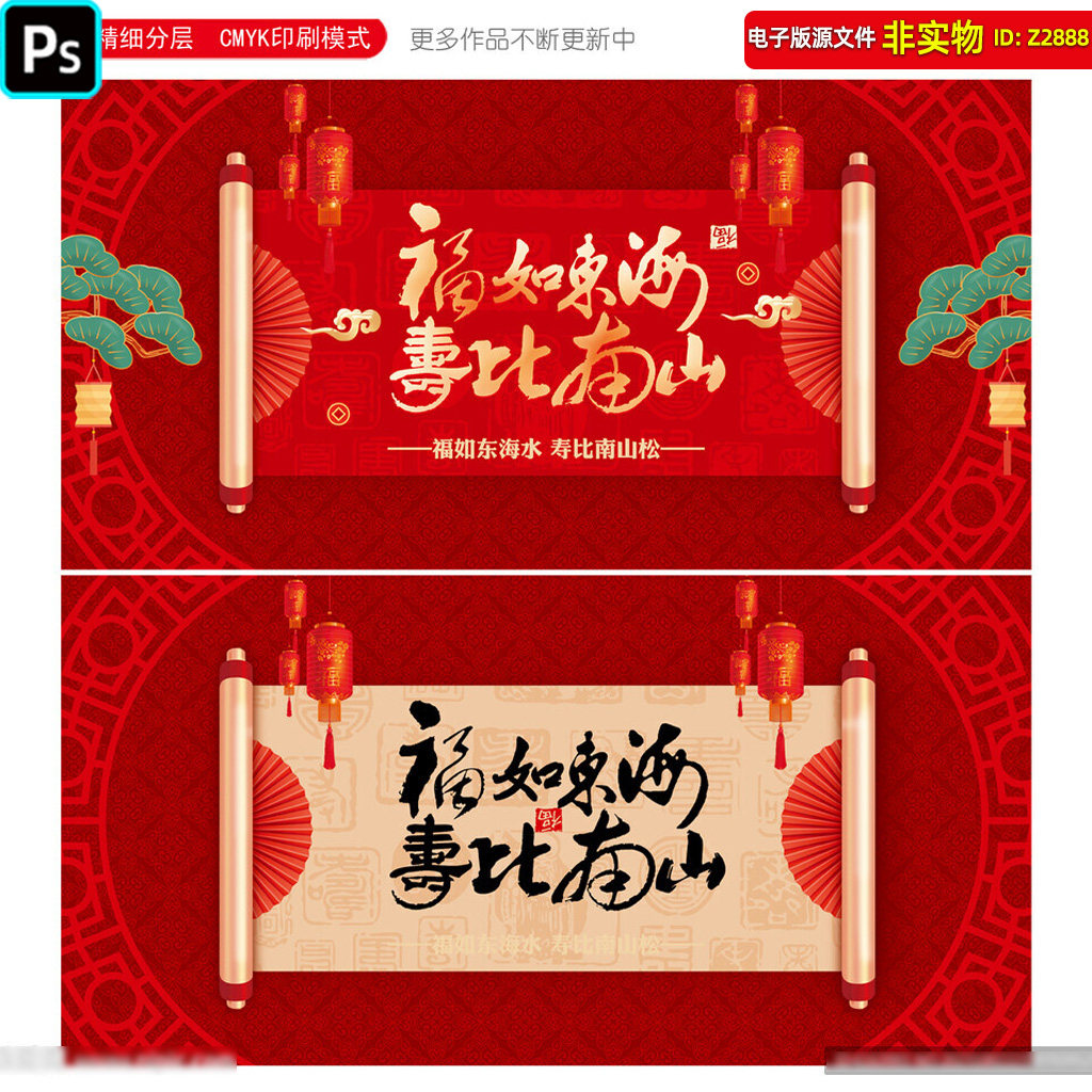 红色贺寿海报展板寿宴背景板寿匾贺寿对联生日海报寿字书法PS素材