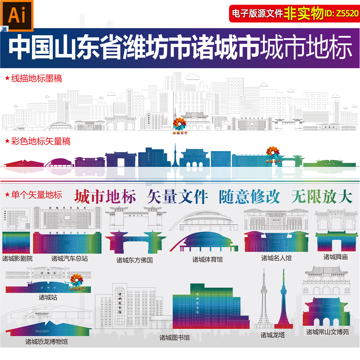 诸城地标建筑矢量剪影线稿线描手绘插画山东潍坊诸城印象名片素材