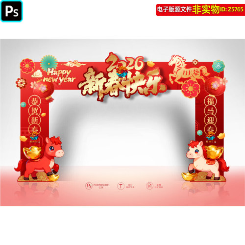 2026马年新年拱门美陈春节门头门楼龙门架商场新春装饰布置ps素材