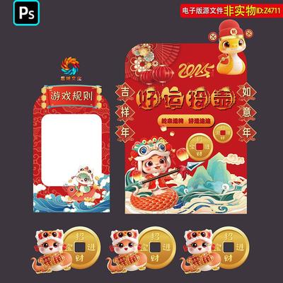 2025蛇年春节好运投壶小游戏背景板布置游园会互动摊位美陈ps素材