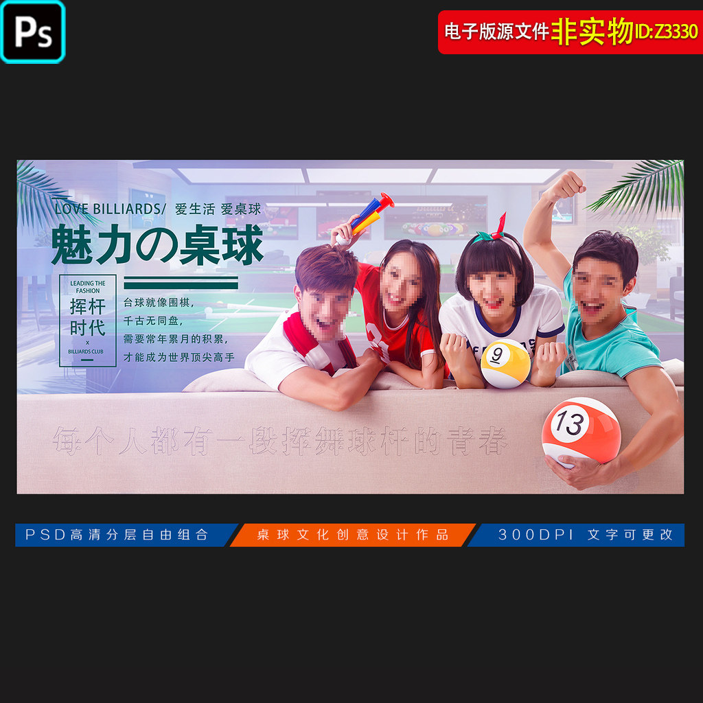 台球展板桌球海报背景墙斯诺克比赛挂画台球厅装饰画无框画PS素材