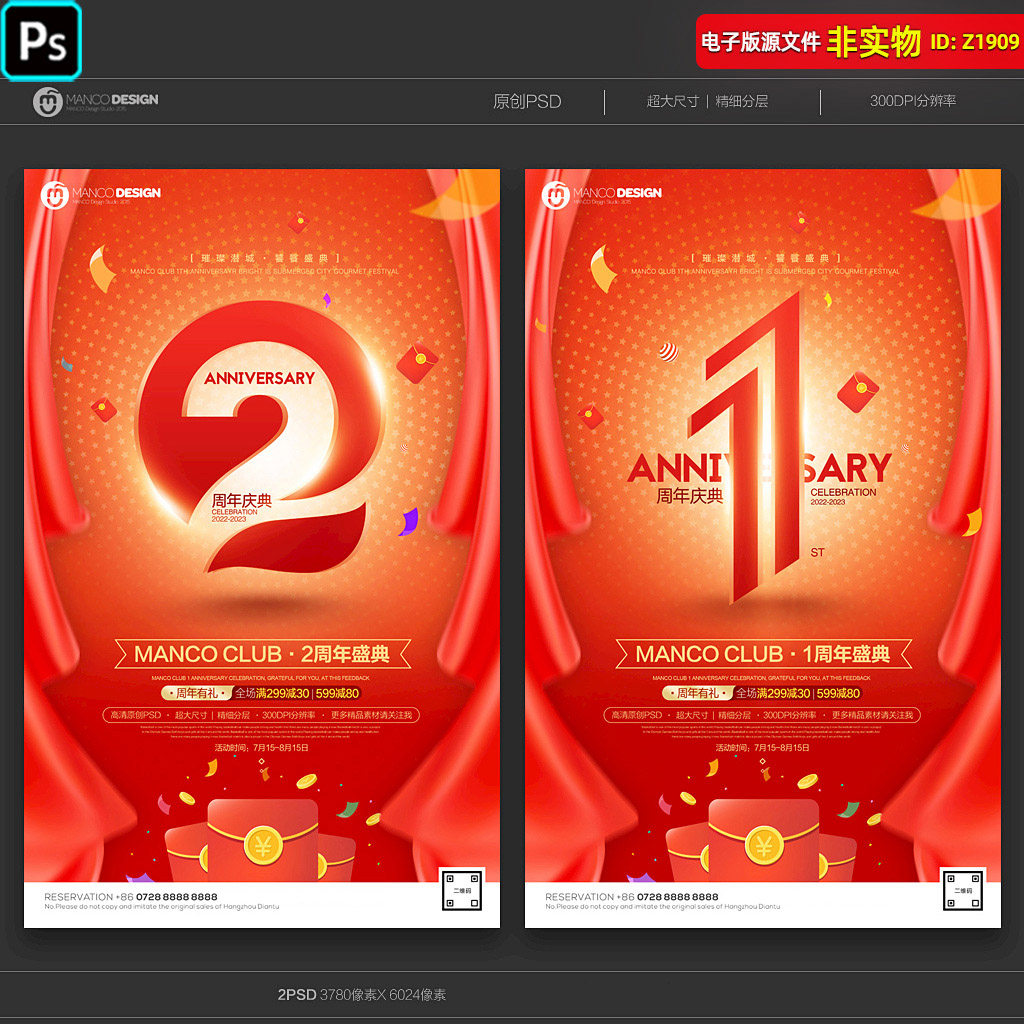 周年庆海报1周年庆典2周年一周年校庆二周年店庆盛典吊旗PSD素材 - 实物图