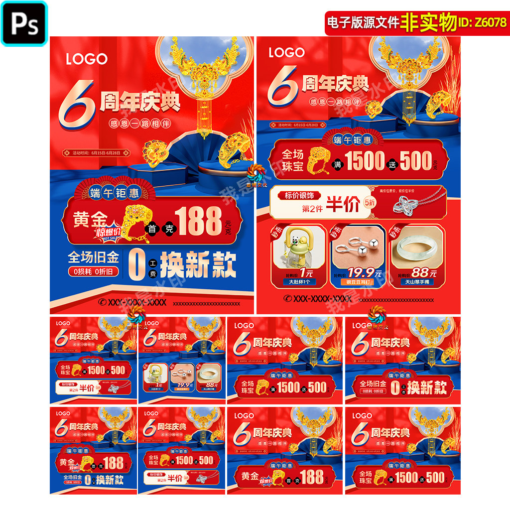黄金珠宝首饰周年庆典活动促销海报邮报优惠快讯地贴吊旗物料素材