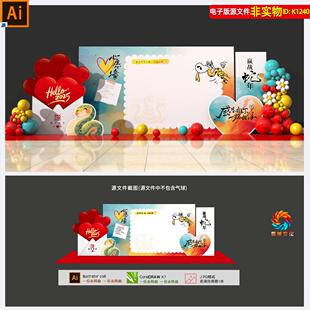 蛇年卡通幼儿园心愿墙美陈布置企业年会留影区签到处打卡点素材