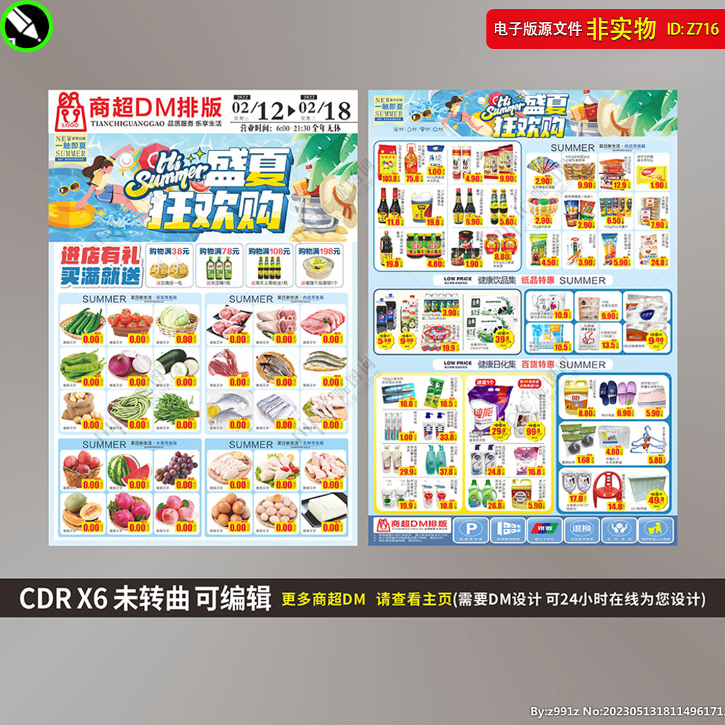 夏天超市DM宣传单盛夏狂欢购海报初夏上新促销传单CDR素材模板