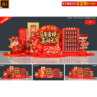 2026马年元宵节美陈灯谜墙合影区dp打卡点布置商场互动点装饰素材