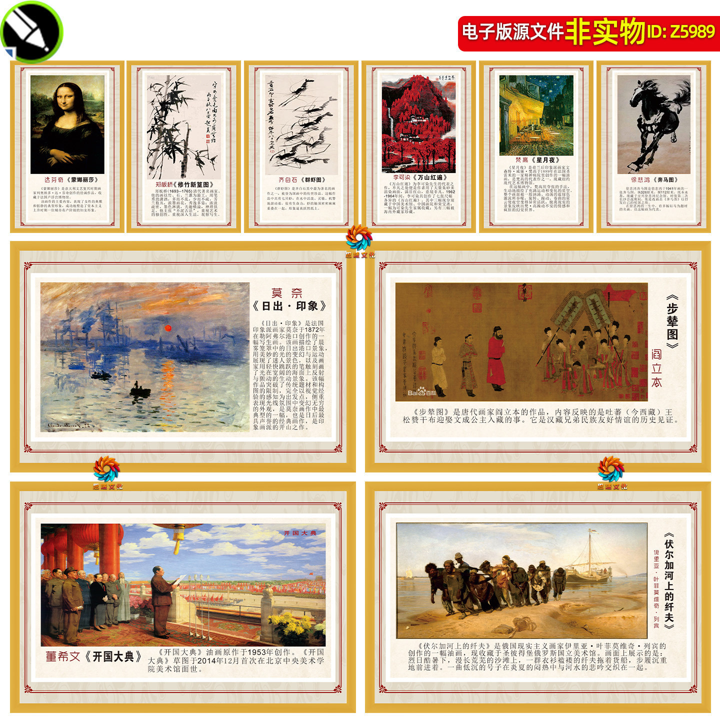 世界名画简介海报展板校园艺术科普长廊挂图挂画美术室文化墙素材