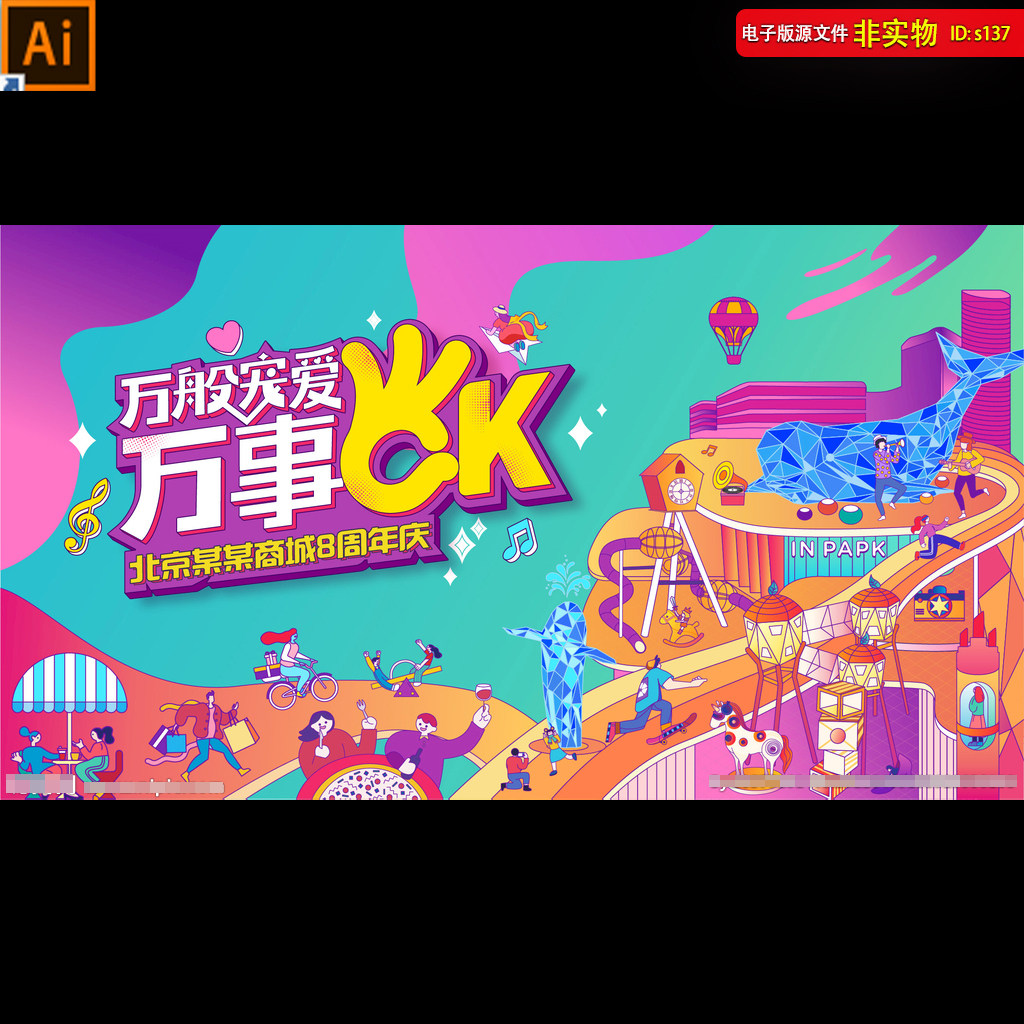 商场周年庆主画面KV主视觉店庆开业展板宣传彩页吊旗AI素材模板