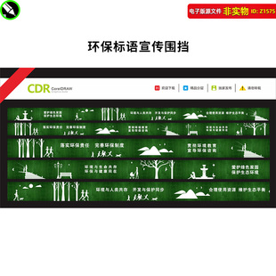 文明城市创文创卫墙绘创建文明卫生城市宣传口号标语围墙围挡素材