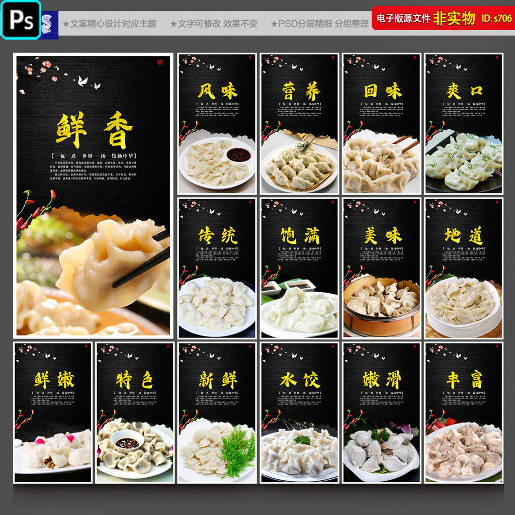 饭店水饺文化挂画手工水饺灯箱水饺馆墙画水饺制作简介海报PS素材