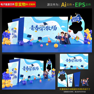 蓝色毕业美陈致青春毕业季拍照框KT背景板布置同学会签到墙素材