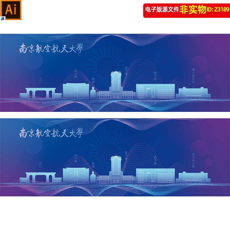 南京航空航天大学地标建筑矢量剪影南航会议背景校园宣传海报素材