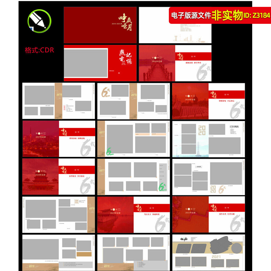 红色纪念册企业公司周年留念册社区学校领导退休相册回忆录素材
