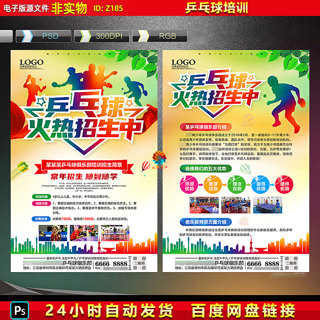 乒乓球招生单页海报乒乓球比赛提速班俱乐部背景灯箱DM宣传单模板