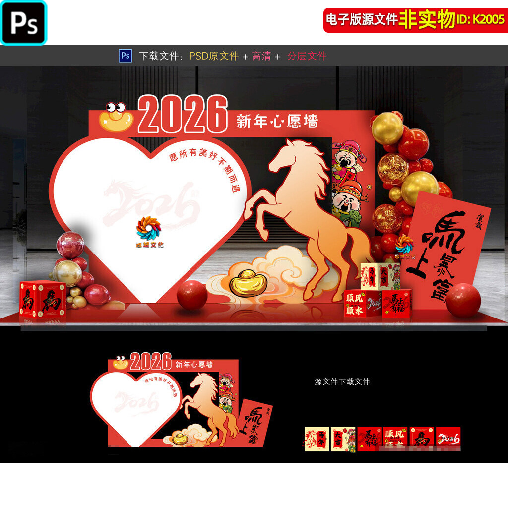 2026马年新年心愿墙美陈打卡点企业年会签到处商场留言墙装饰素材,商务/设计服务,设计素材/源文件,淘宝优惠券,粉丝福利购,淘宝优惠卷