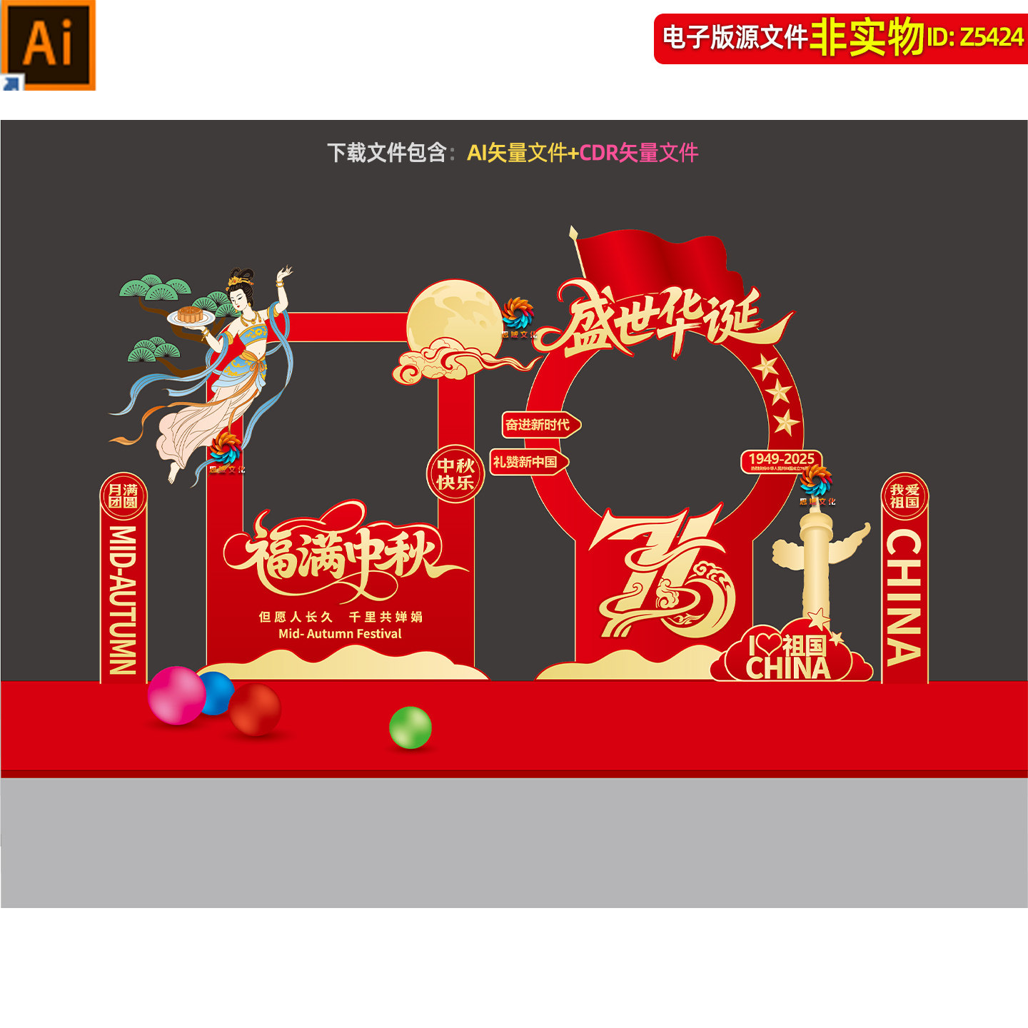 2025中秋国庆拍照框美陈氛围布置国庆节打卡点合影区立牌立柱素材