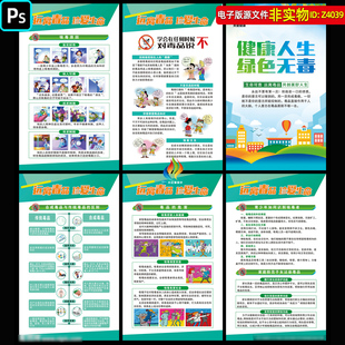 国际禁毒日海报展板青少年预防毒品知识漫画彩页挂图宣传栏PS素材
