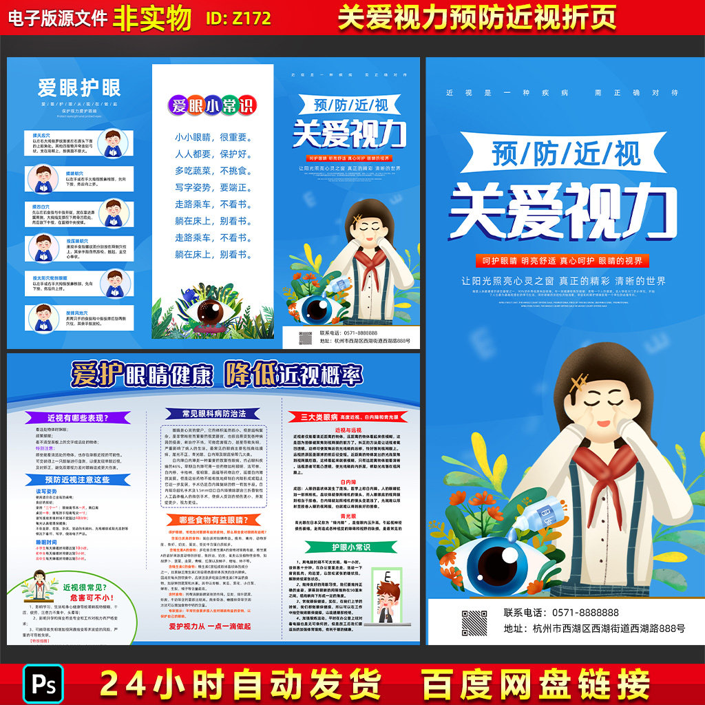关爱视力预防近视眼全国爱眼日爱眼护睛健康护眼宣传三折页PS模板