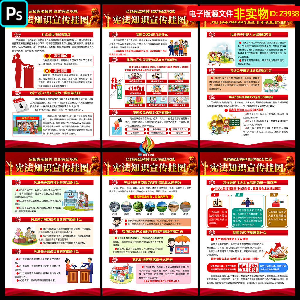 宪法知识宣传挂图海报国家宪法日宣传单页展板画册手册漫画PS素材