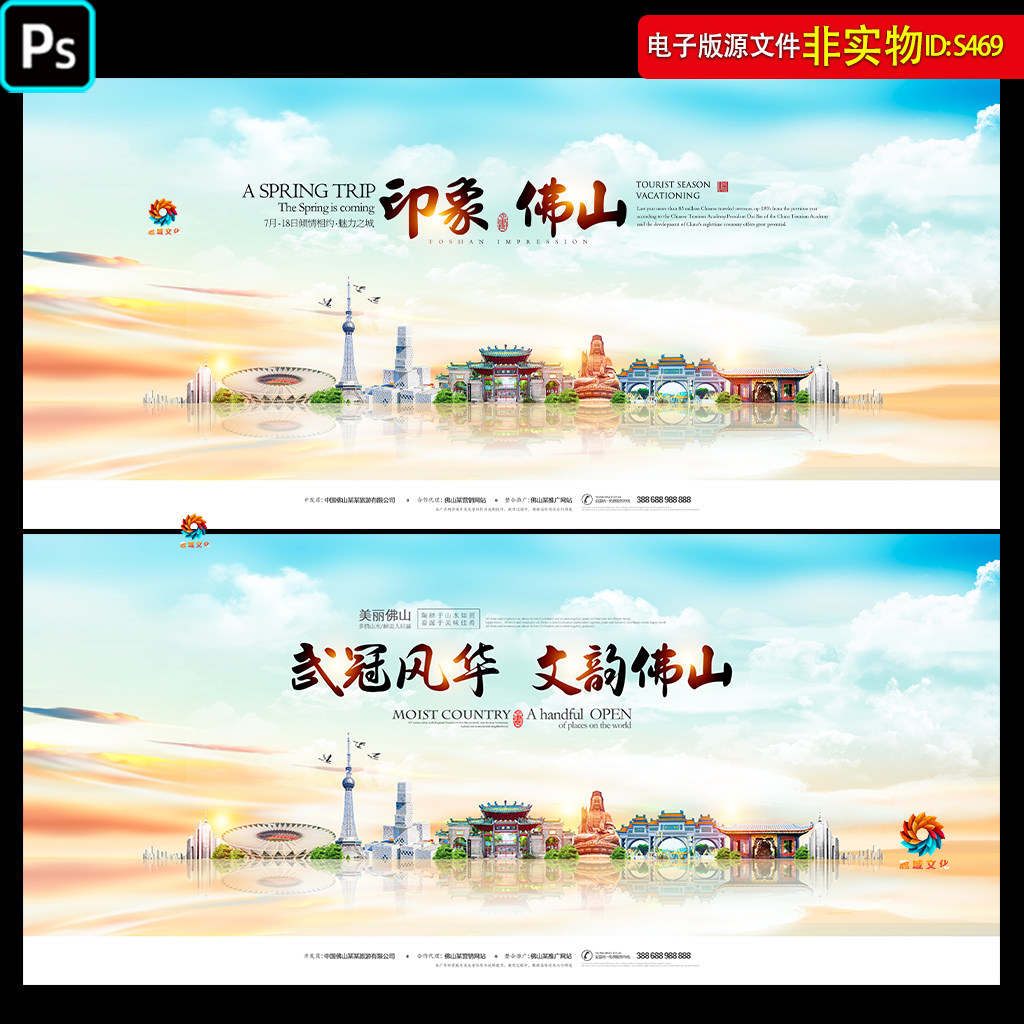 佛山地标建筑城市剪影广东佛山旅游宣传海报佛山插画会议背景素材