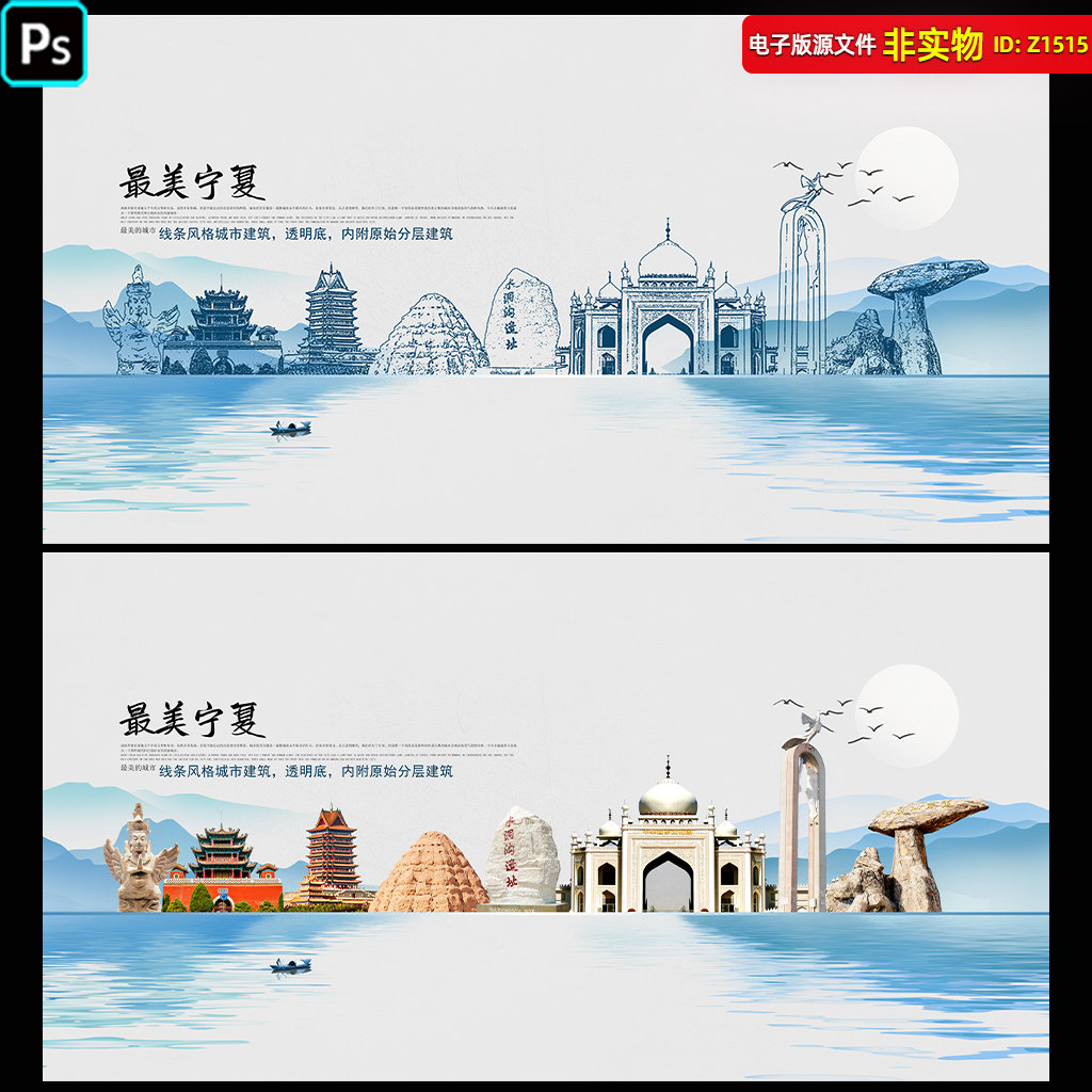 宁夏地标建筑宁夏旅游展板宁夏印象宁夏建筑线稿城市宣传PSD素材