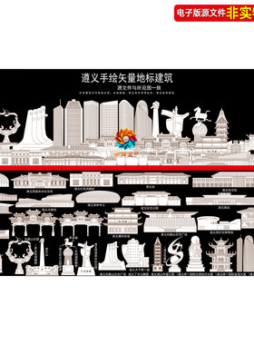 贵州省遵义市地标建筑矢量剪影线稿线描手绘插画景点印象名片素材