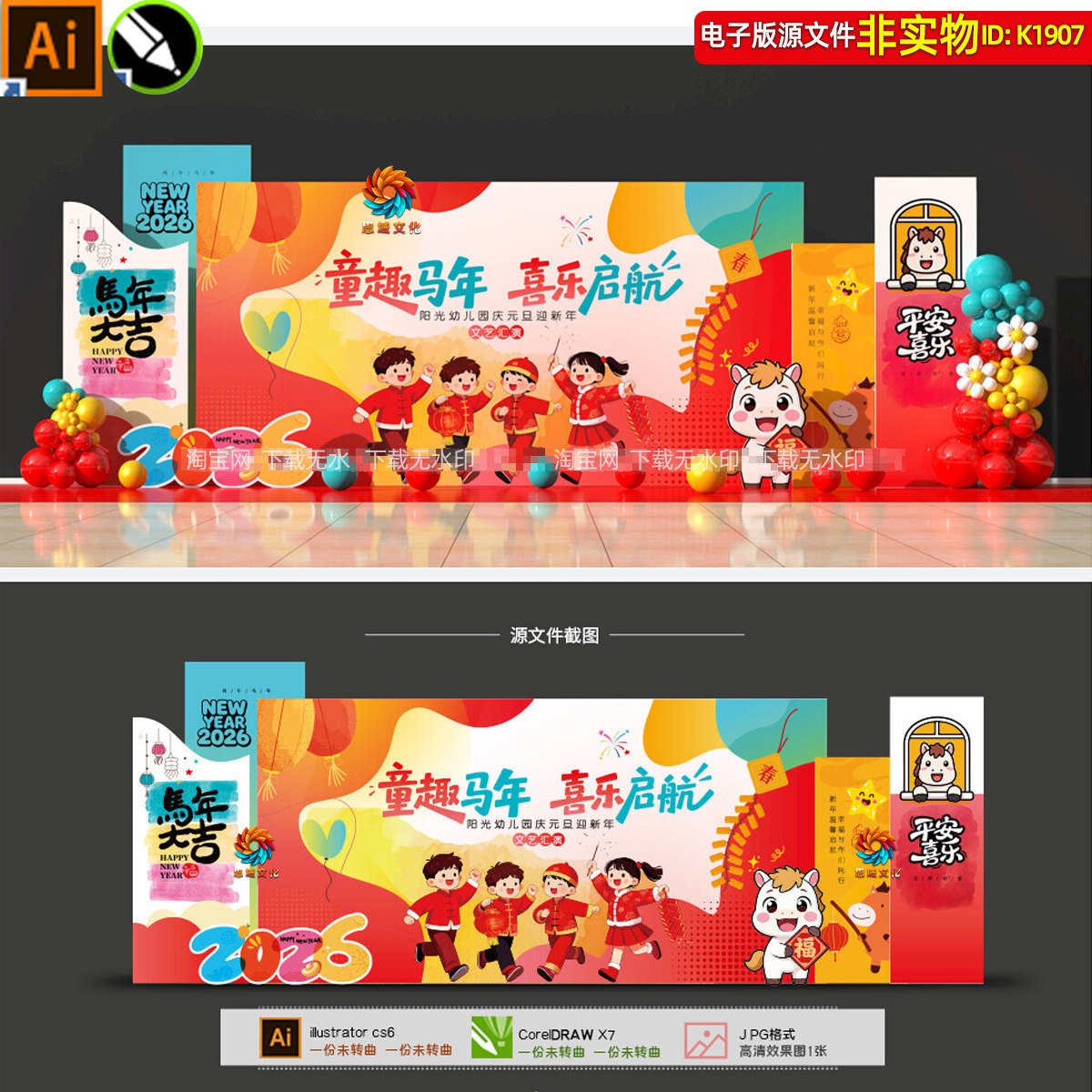 2026马年元旦美陈幼儿园小学新年氛围布置dp打卡点春节合影区素材