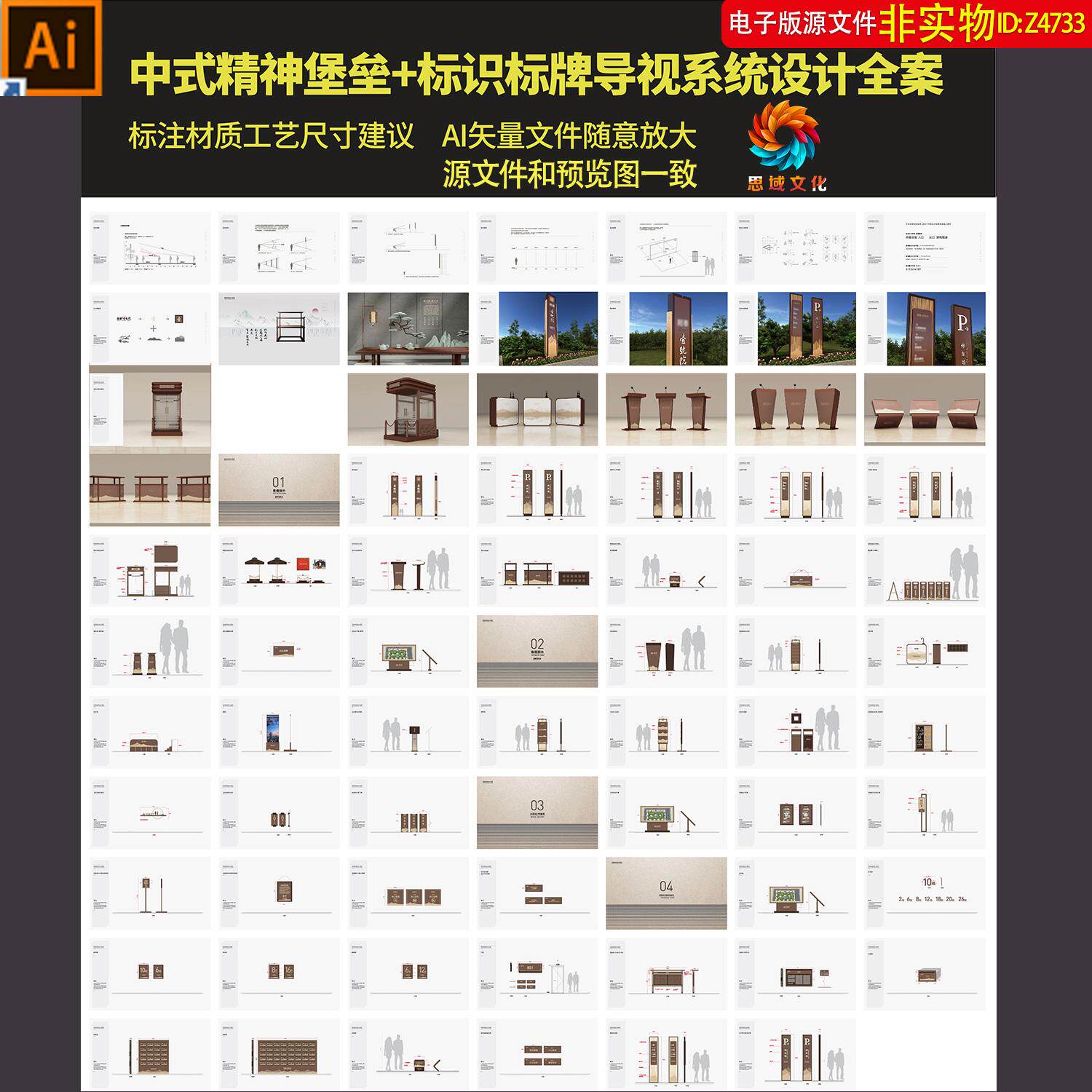新中式精神堡垒标识标牌导视系统设计方案景区户外指引牌路标素材