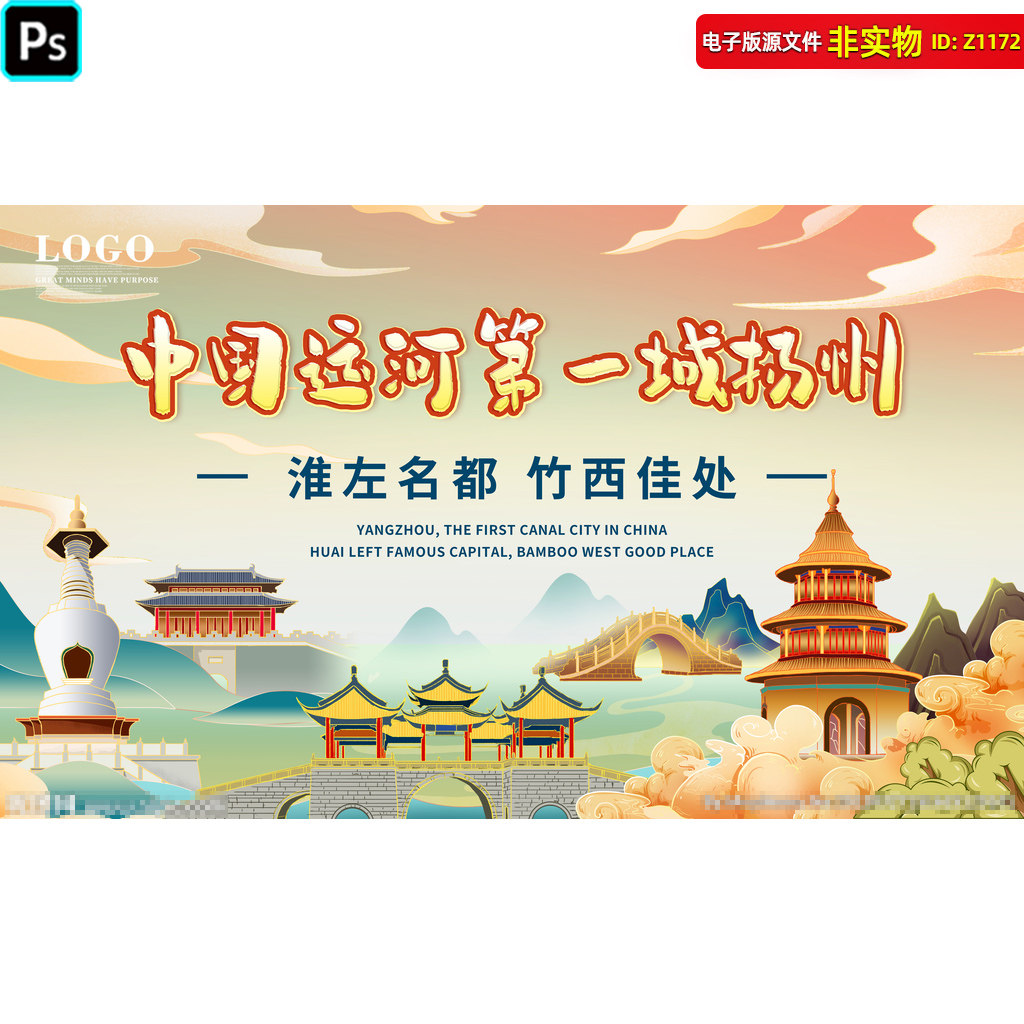 江苏扬州旅游海报国潮建筑插画地标建筑城市剪影手绘线稿PSD素材