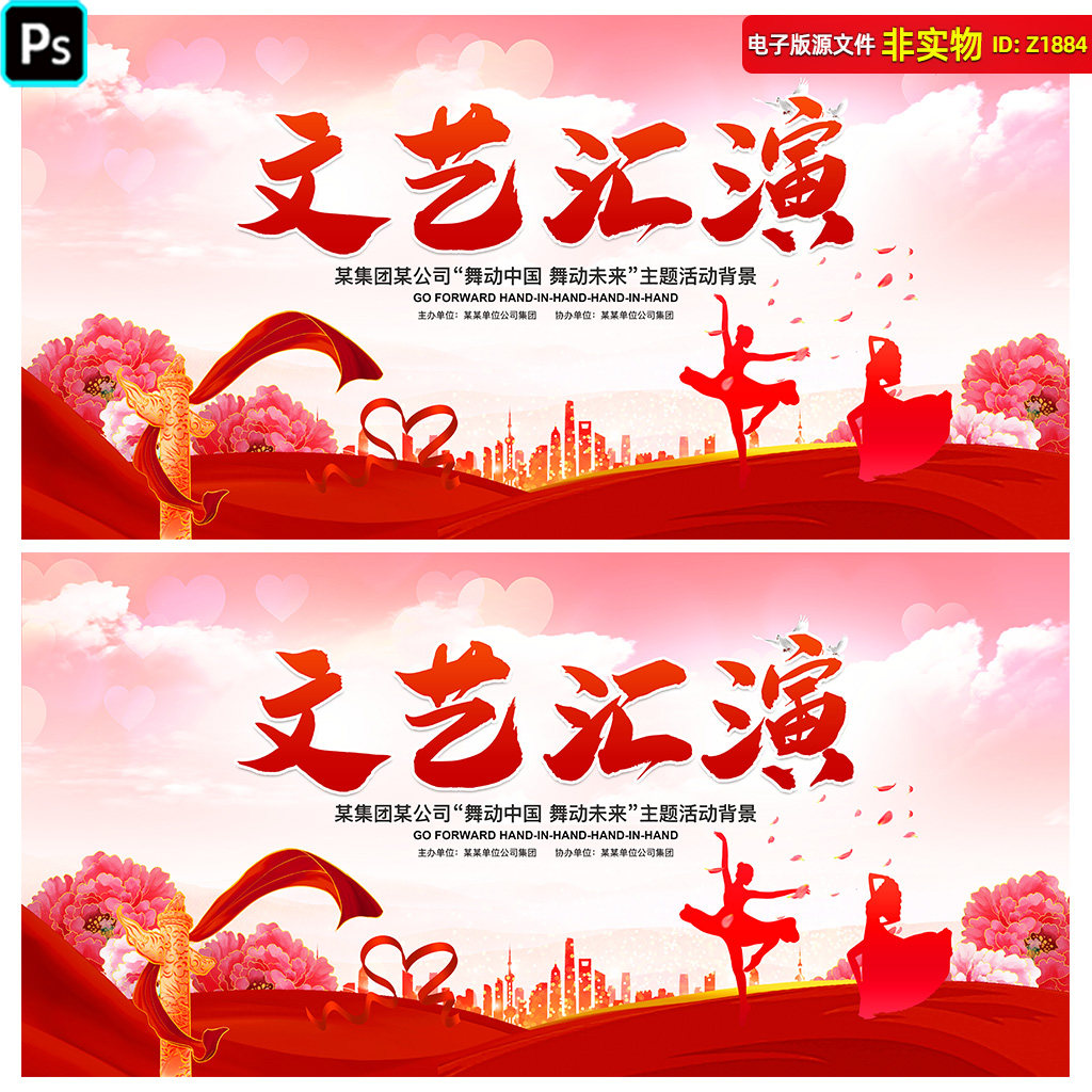 红色背景文艺汇演背景校园社区企业晚会kv主视觉歌舞比赛psd素材