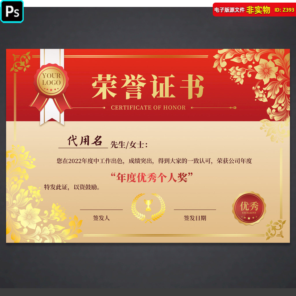 荣誉证书模板封面书芯设计企业公司学校年度优秀奖聘书PS素材模板