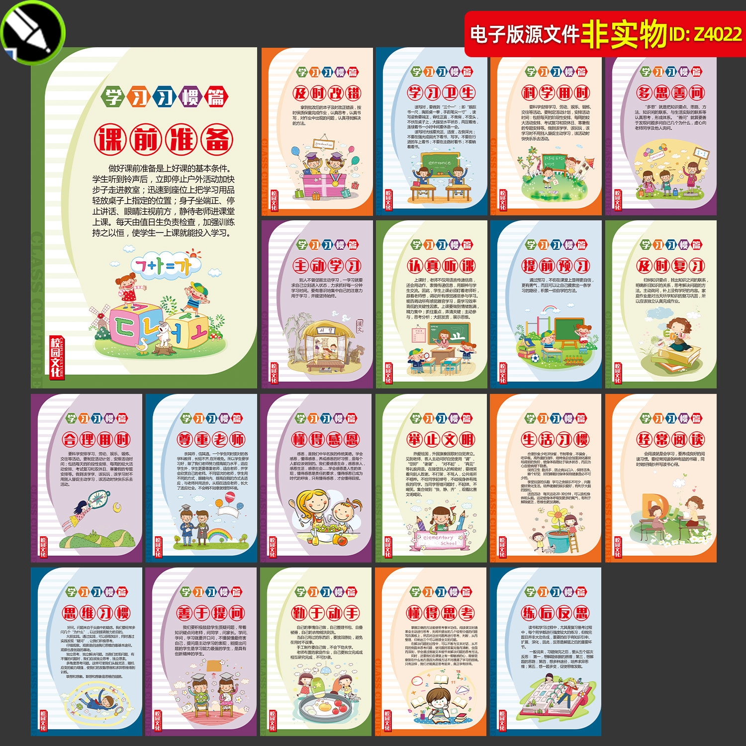 中小学生行为规范展板学习习惯漫画标语海报校园文化走廊挂图素材