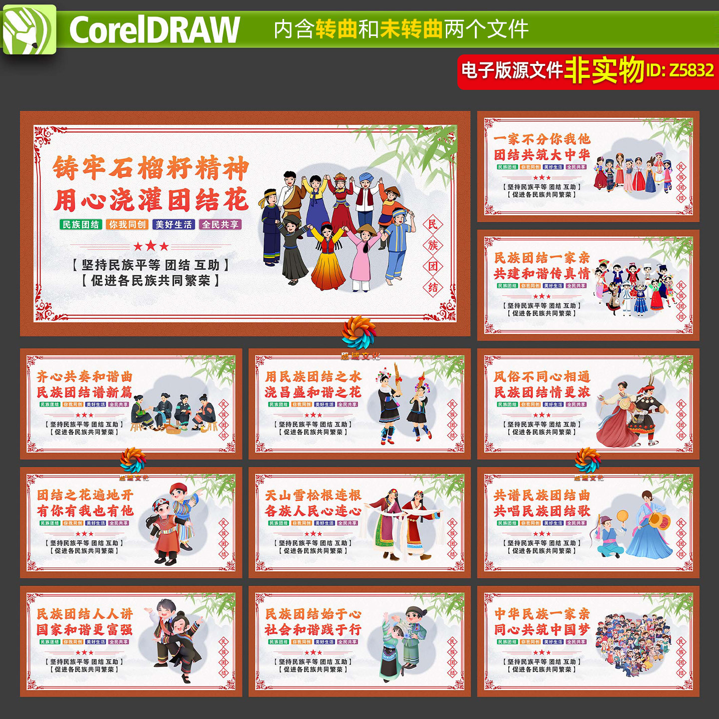 民族团结海报展板维护民族团结标语口号挂图挂画校园文化墙素材